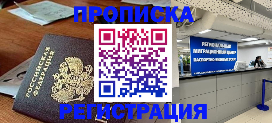 временная прописка в Ростове
