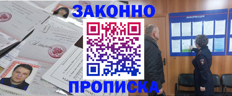 купить прописку в Ростове